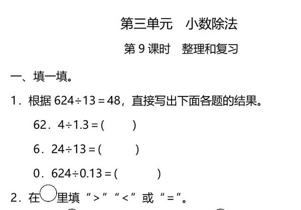 五年级上册数学一课一练-第三单元 第9课时　整理和复习（含详细解析）人教版，8页PDF电子版-优学盒子